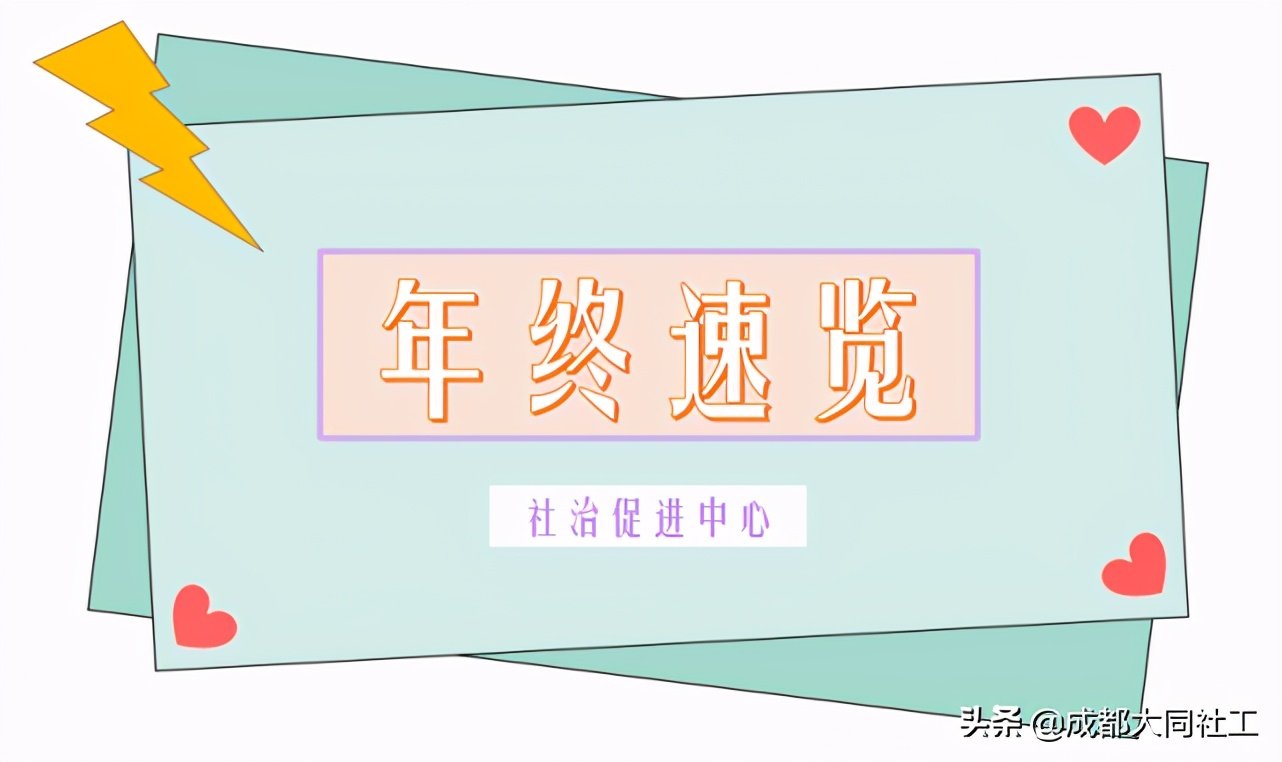 「郫都促進(jìn)中心」項(xiàng)目年終速覽