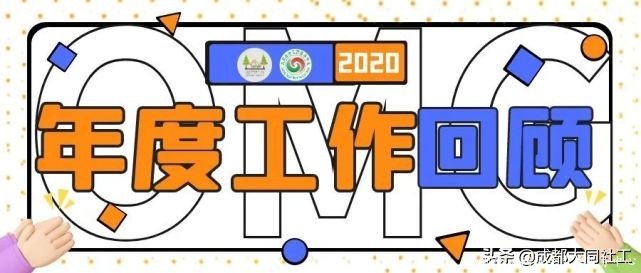 「年度總結(jié)」回顧2020年那些不平凡的瞬間