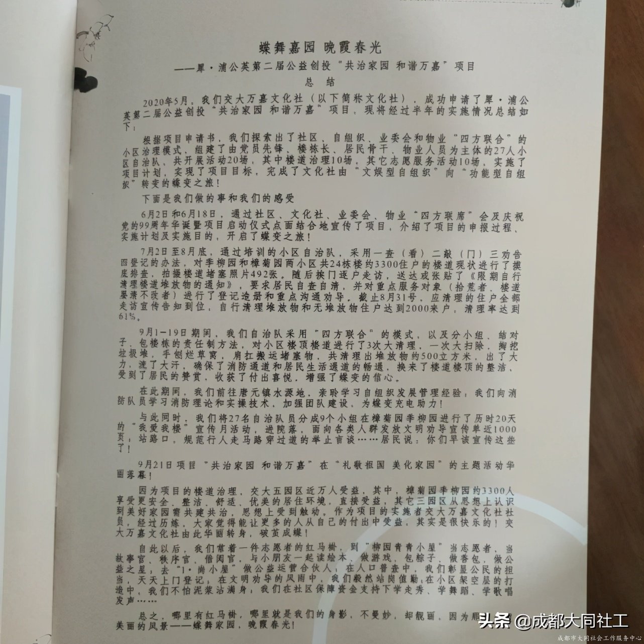 「公益創(chuàng)投」驚喜和結(jié)項(xiàng)答辯成績你都要有