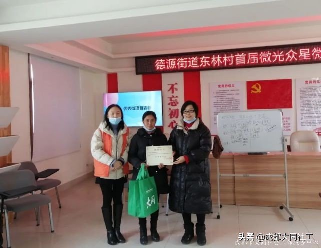 「德源東林」微項目表彰，這些自組織都上榜了