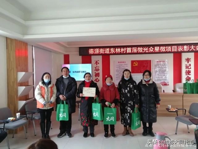 「德源東林」微項目表彰，這些自組織都上榜了