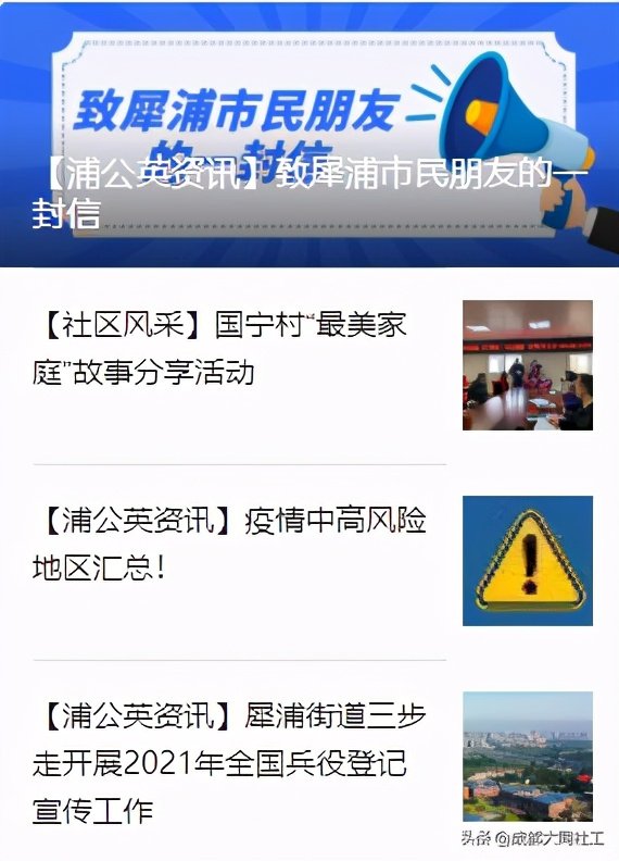 「犀浦平臺(tái)月報(bào)」2021‘?！?轉(zhuǎn)乾坤-1月工作大放送
