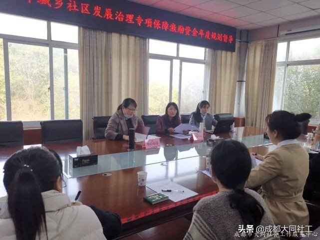 「集中督導(dǎo)」怡心街道2021年保障資金年度規(guī)劃督導(dǎo)順利開展