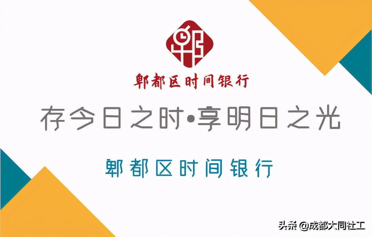 「時間銀行」市委調(diào)研進書院，時間銀行初展顏