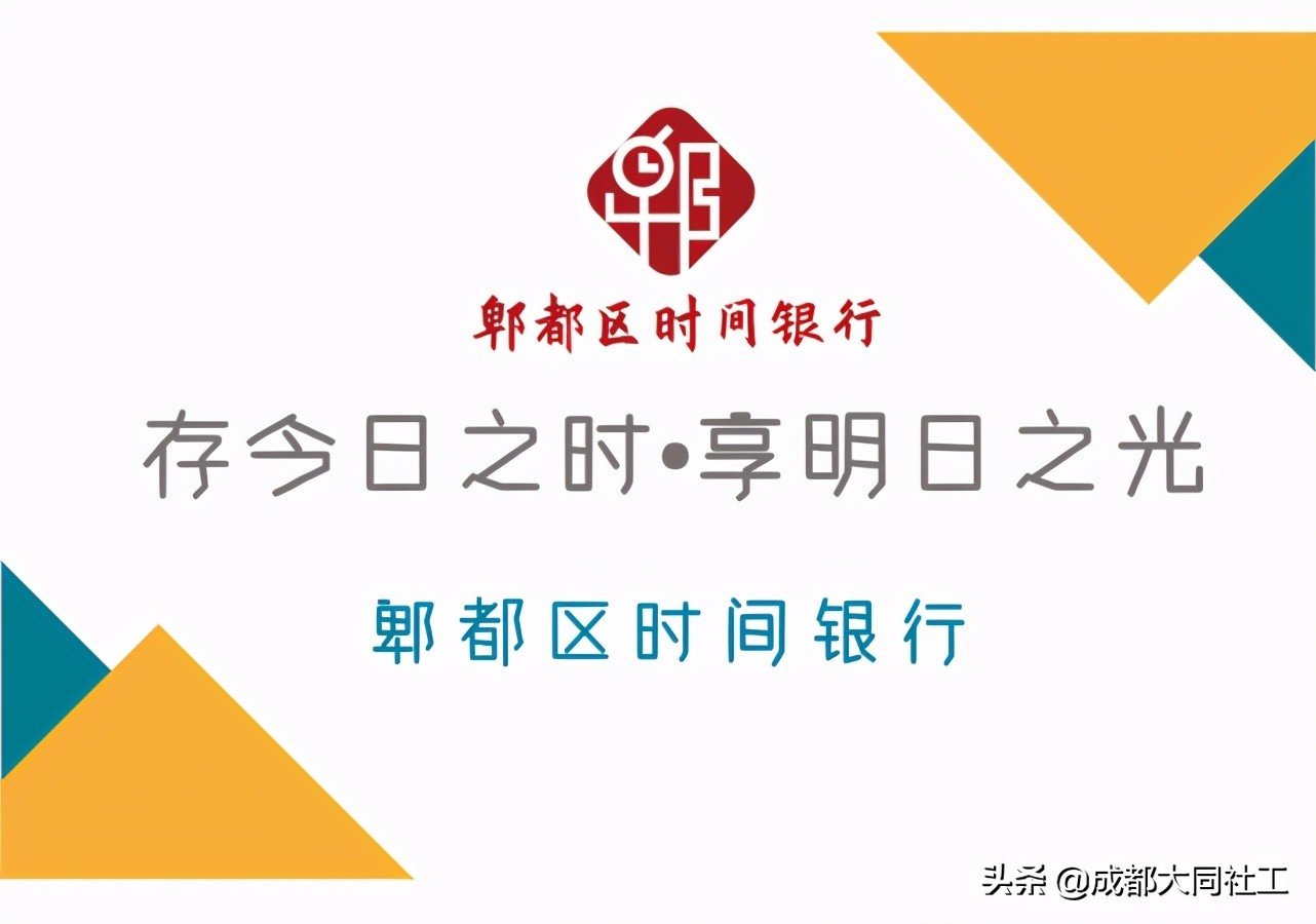「時間銀行」市委調(diào)研進書院，時間銀行初展顏