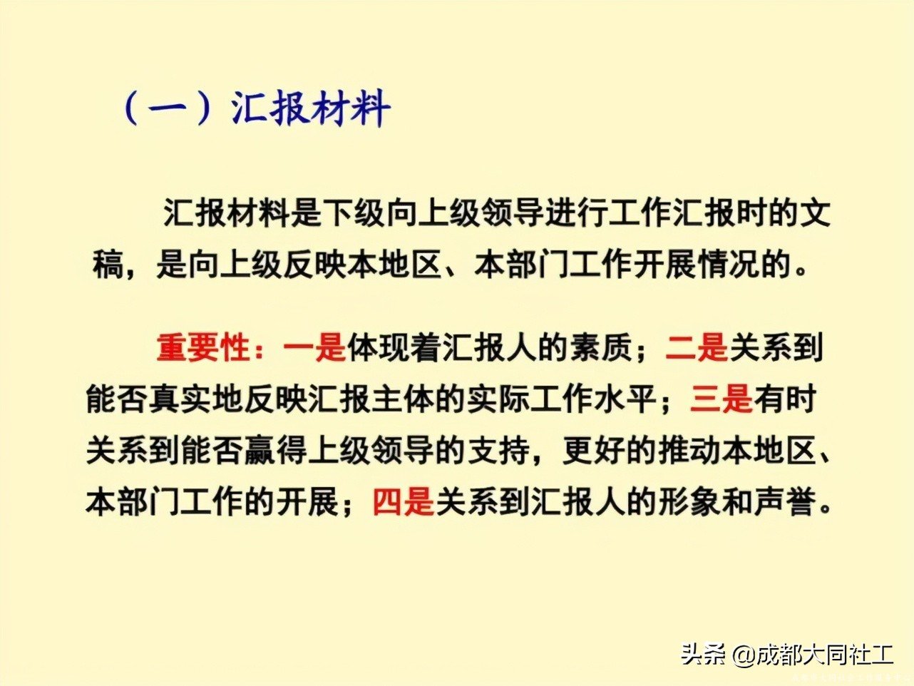 「新媒體矩陣」好好學習社區(qū)工作報告，天天向上爭做優(yōu)秀傳播官