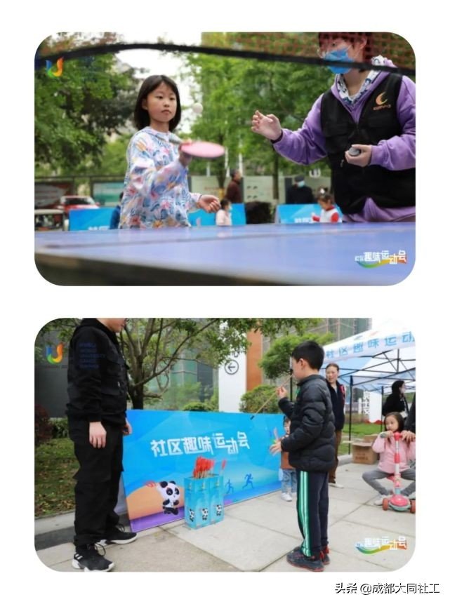 「活動回顧」“牽手大運會，全民動起來”社區(qū)趣味運動會
