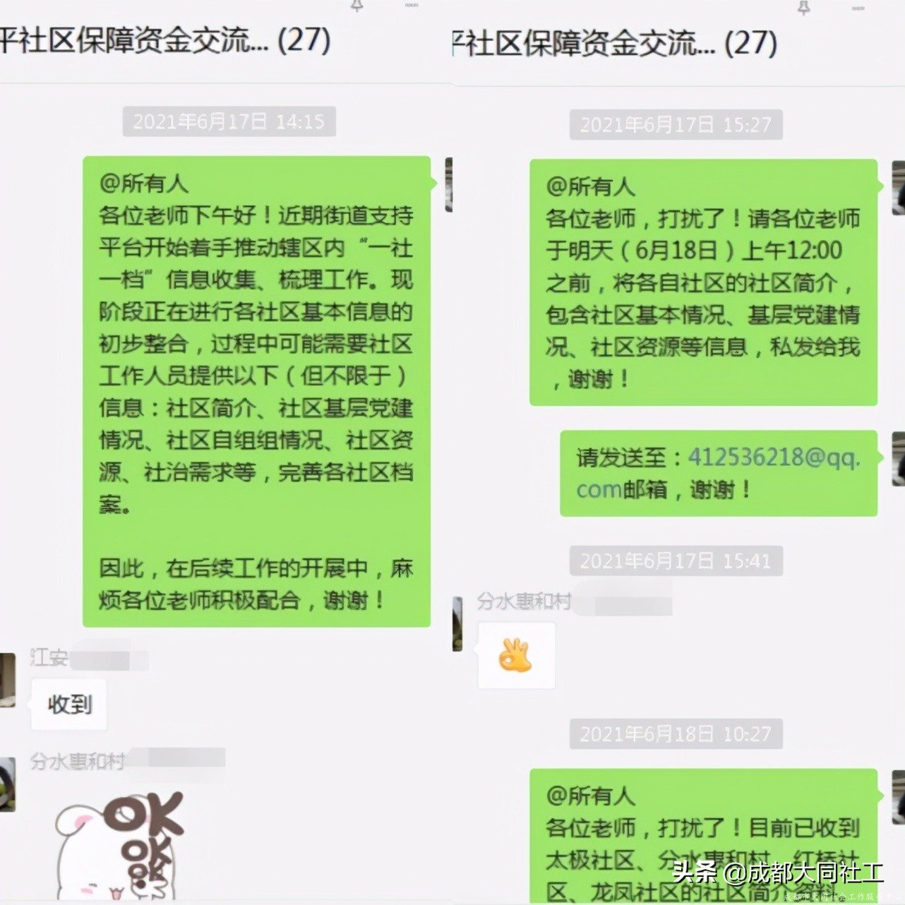 「公平月報(bào)」公平街道社治支持平臺6月工作概況