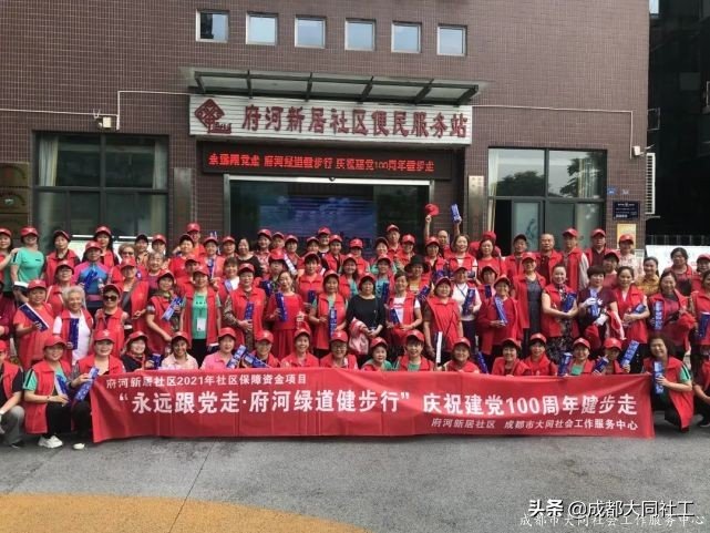 “永遠(yuǎn)跟黨走·府河綠道健步行”府河新居慶祝建黨100周年活動(dòng)