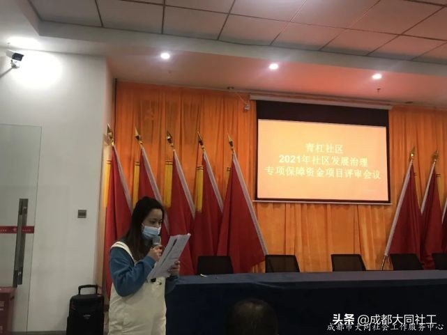 青杠社區(qū)2021年社區(qū)發(fā)展治理專項保障資金項目評審會議