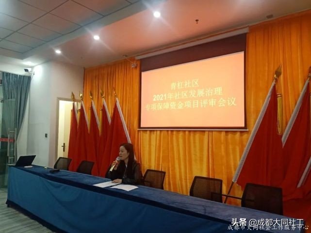 青杠社區(qū)2021年社區(qū)發(fā)展治理專項保障資金項目評審會議
