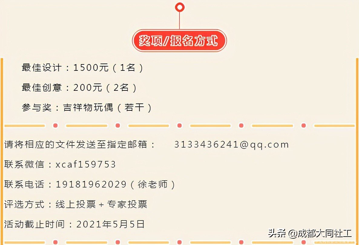 有獎?wù)骷鹋^(qū)天府藝術(shù)公園片區(qū)LOGO與吉祥物有獎?wù)骷顒? class=