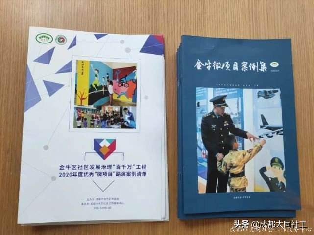 金牛區(qū)發(fā)展治理“百千萬(wàn)”工程2020年度優(yōu)秀“微項(xiàng)目”路演