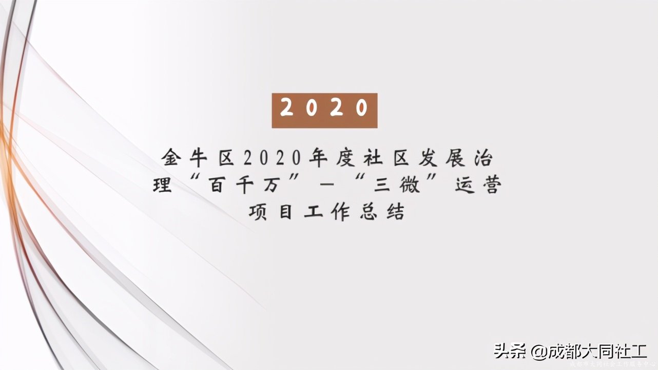 金牛百千萬｜2020@2021：堅守初心 重新出發(fā)