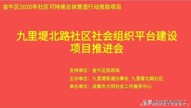 金牛百千萬(wàn)｜九里堤北路社區(qū)社區(qū)治理集成改革項(xiàng)目推進(jìn)會(huì)來(lái)啦