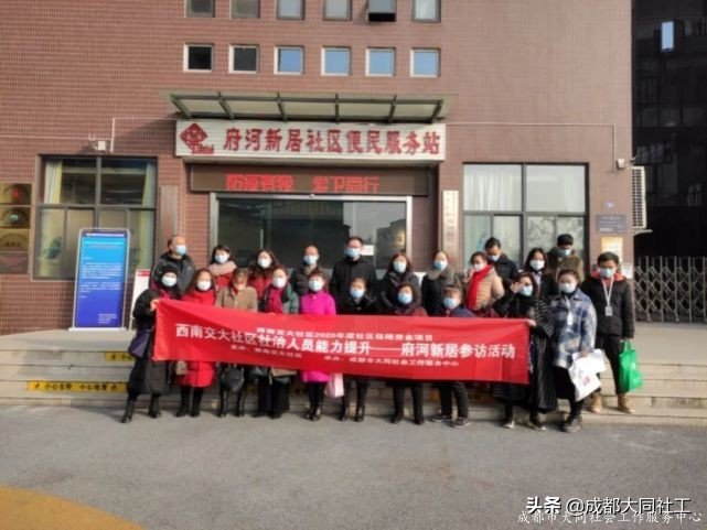 西南交大社區(qū)社治人員能力提升——府河新居社區(qū)參訪與座談會