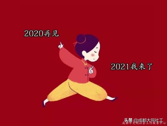 府河新居 | 闊別2020 邁入2021