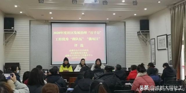 金牛區(qū)2020年度優(yōu)秀“微隊伍”、“微項目”評選工作圓滿結束