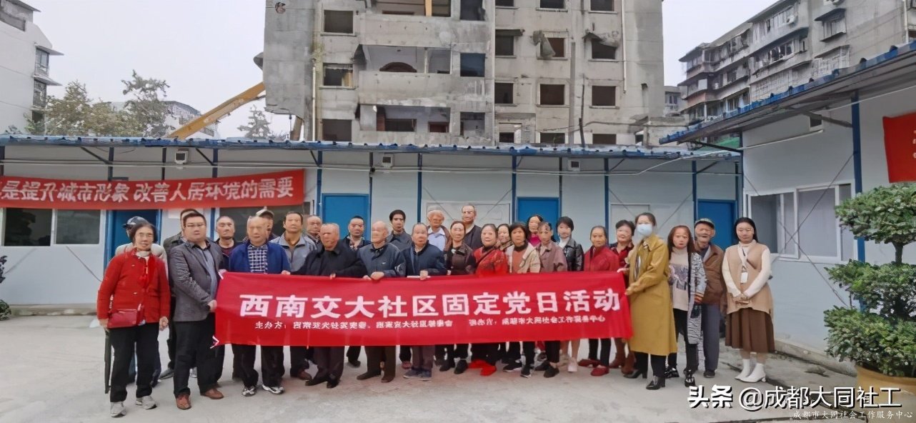西南交大社區(qū)開展“增強黨性學(xué)習(xí)，服務(wù)人民群眾”主題黨日活動