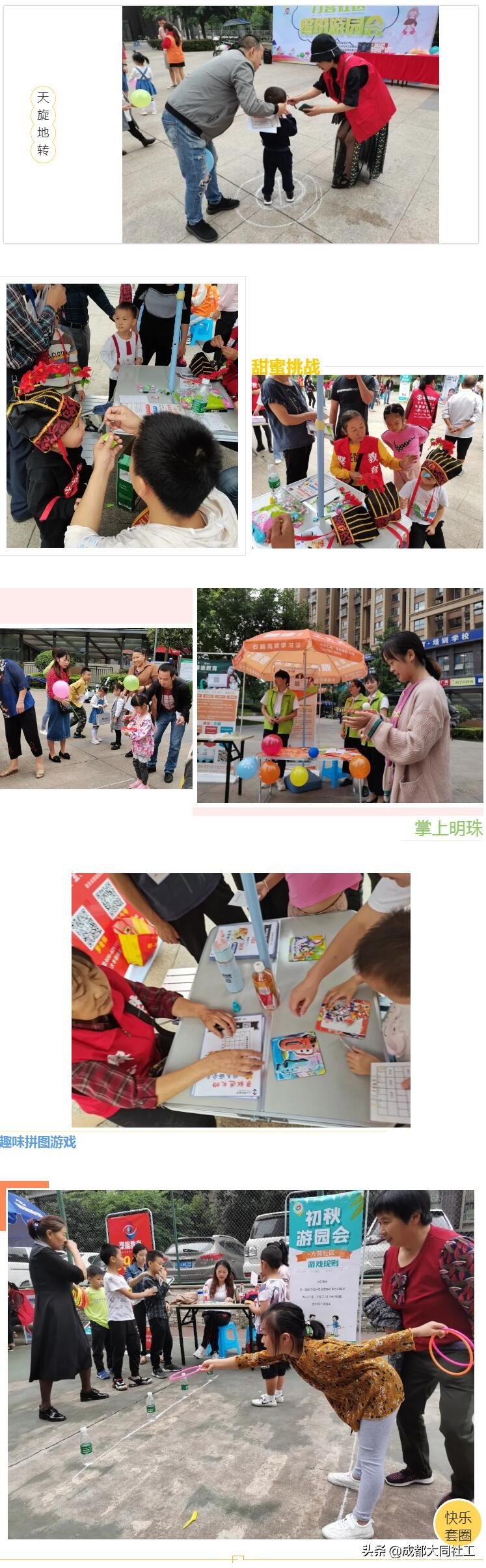 「社區(qū)營(yíng)造」匯融小區(qū)、北新潤(rùn)苑繽紛游園會(huì)順利舉行
