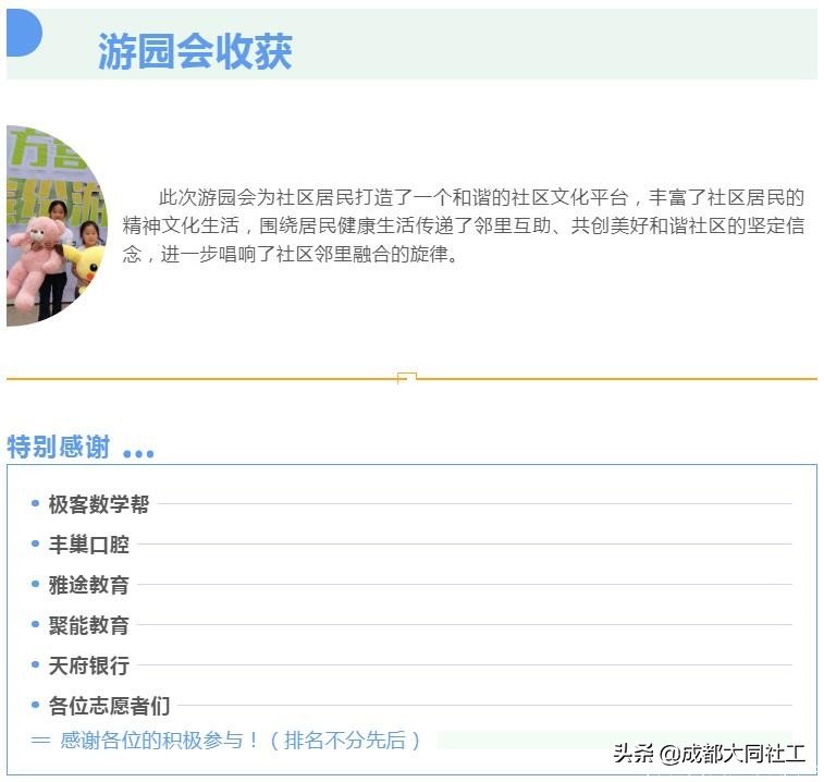 「社區(qū)營(yíng)造」匯融小區(qū)、北新潤(rùn)苑繽紛游園會(huì)順利舉行