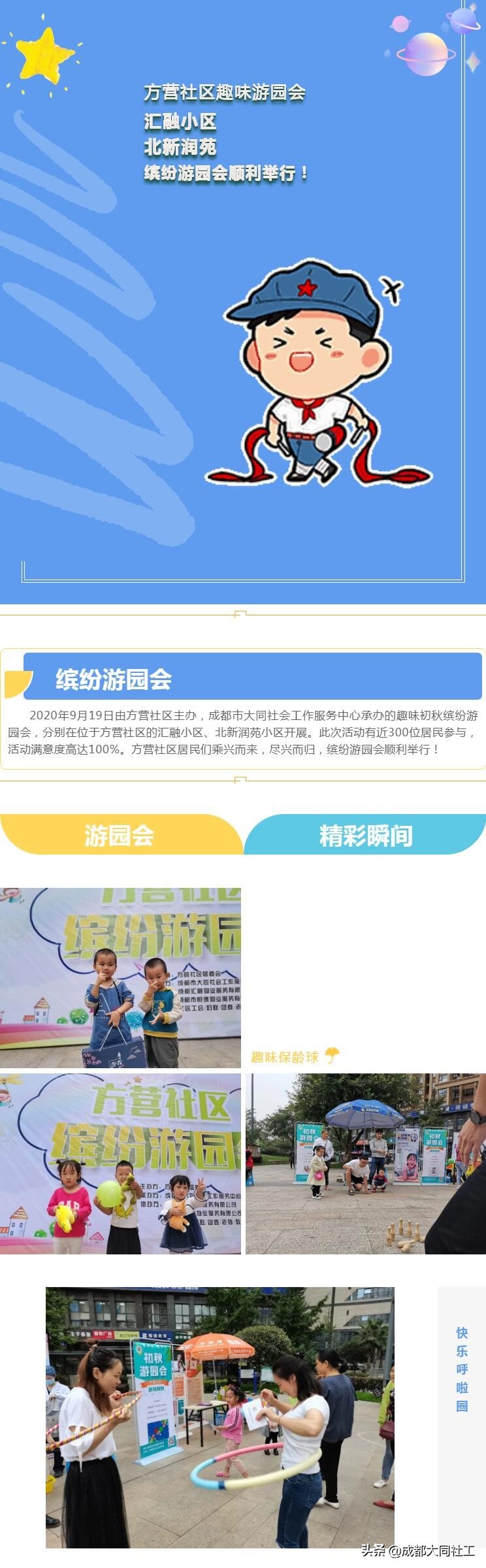 「社區(qū)營(yíng)造」匯融小區(qū)、北新潤(rùn)苑繽紛游園會(huì)順利舉行