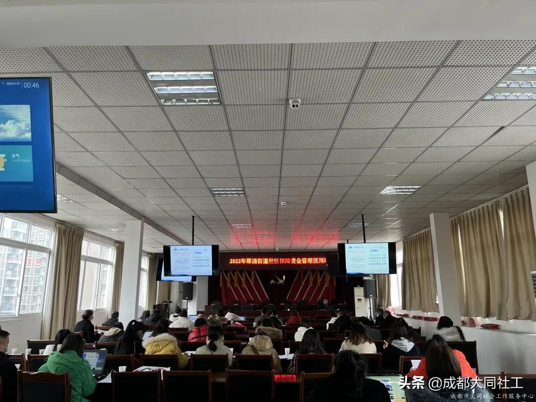 犀浦街道社區(qū)發(fā)展治理專項(xiàng)保障資金管理使用培訓(xùn)會(huì)順利召開(kāi)