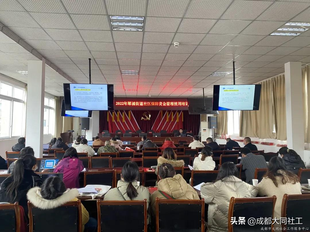 犀浦街道社區(qū)發(fā)展治理專項(xiàng)保障資金管理使用培訓(xùn)會(huì)順利召開(kāi)