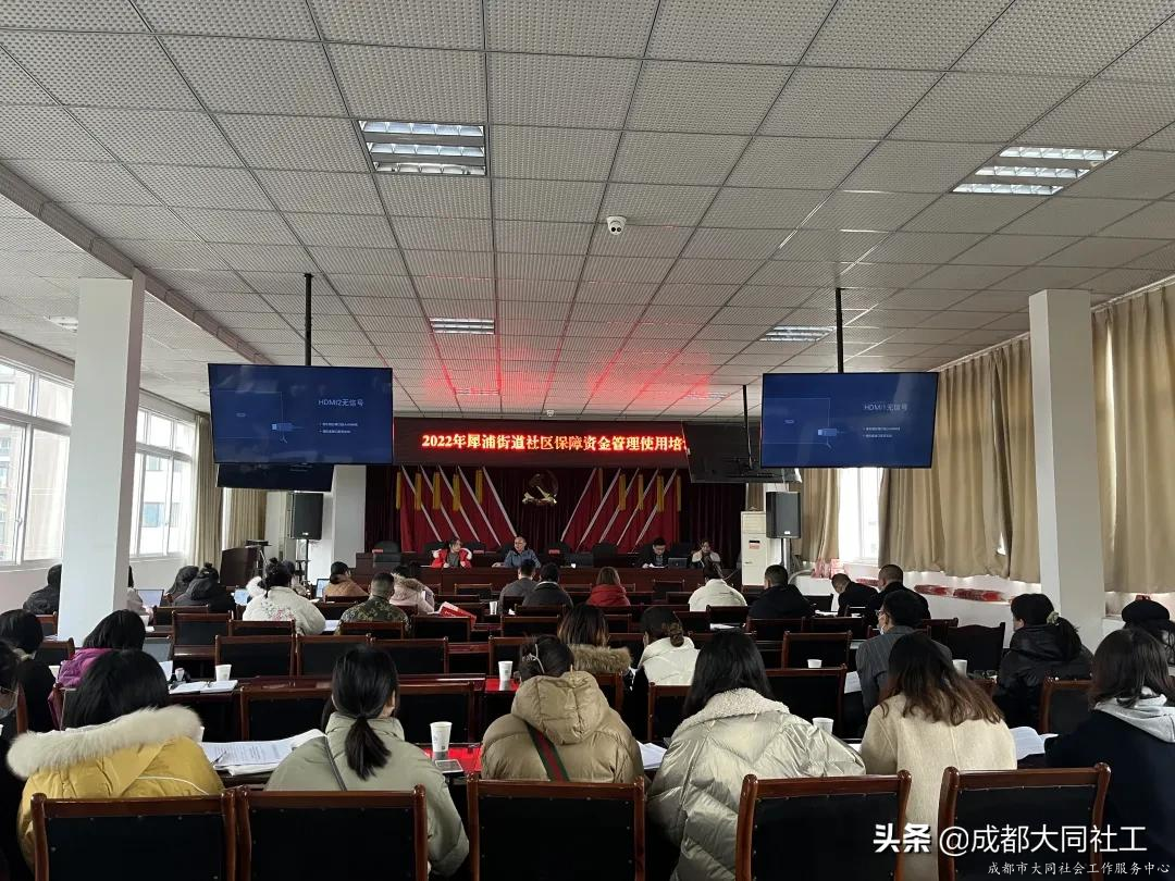 犀浦街道社區(qū)發(fā)展治理專項(xiàng)保障資金管理使用培訓(xùn)會(huì)順利召開(kāi)