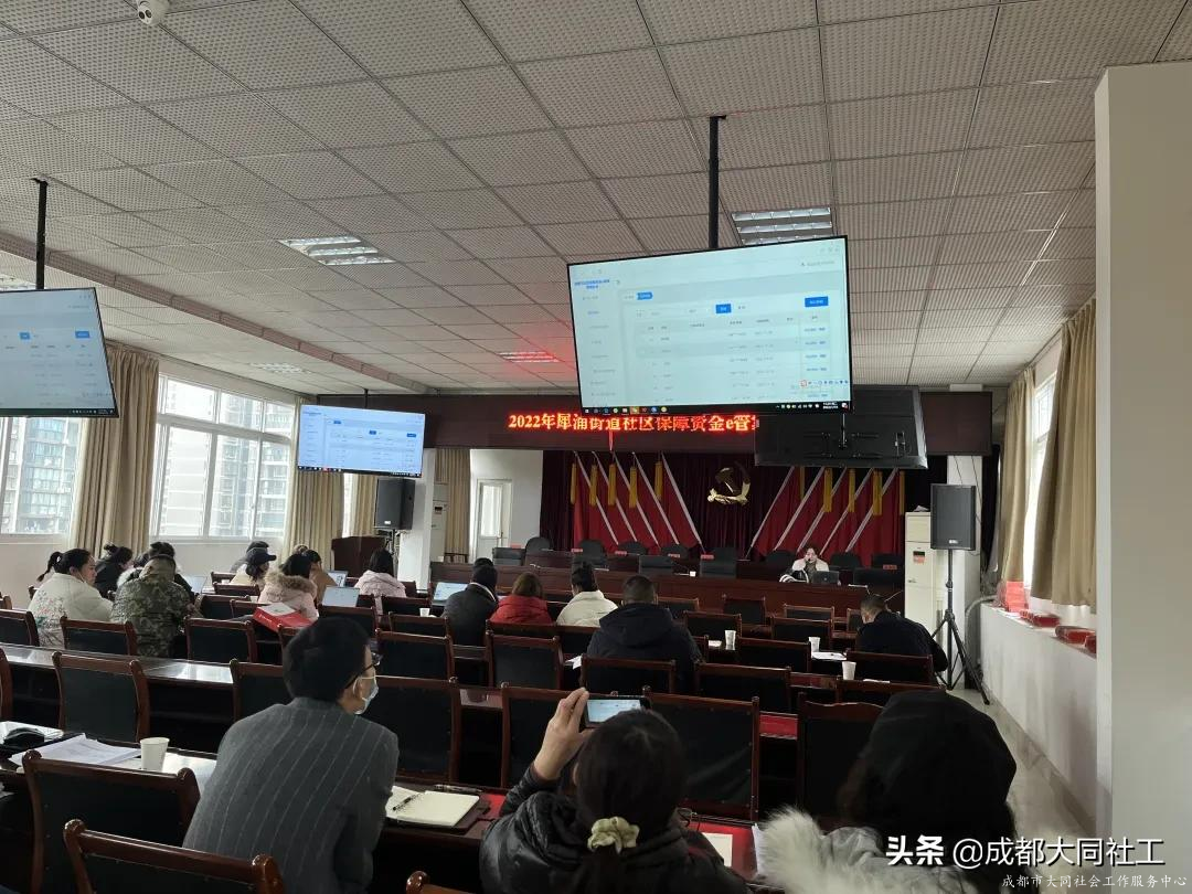 犀浦街道社區(qū)發(fā)展治理專項(xiàng)保障資金管理使用培訓(xùn)會(huì)順利召開(kāi)