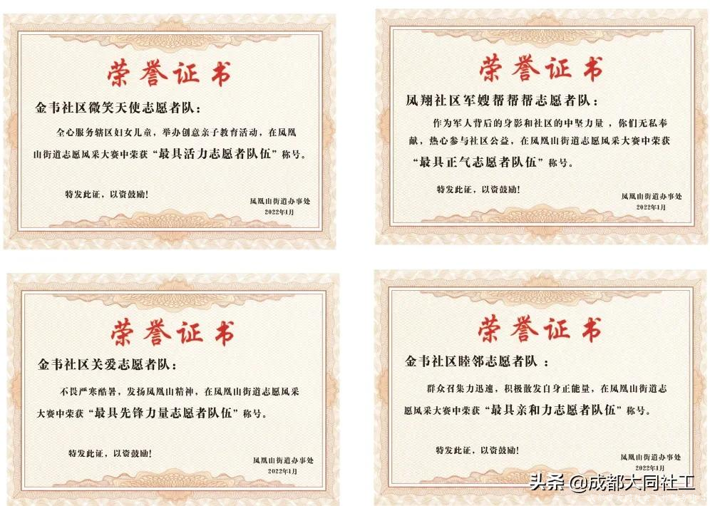 鳳凰山街道志愿風(fēng)采大賽榮譽頒發(fā)儀式暨志愿隊伍成果展示