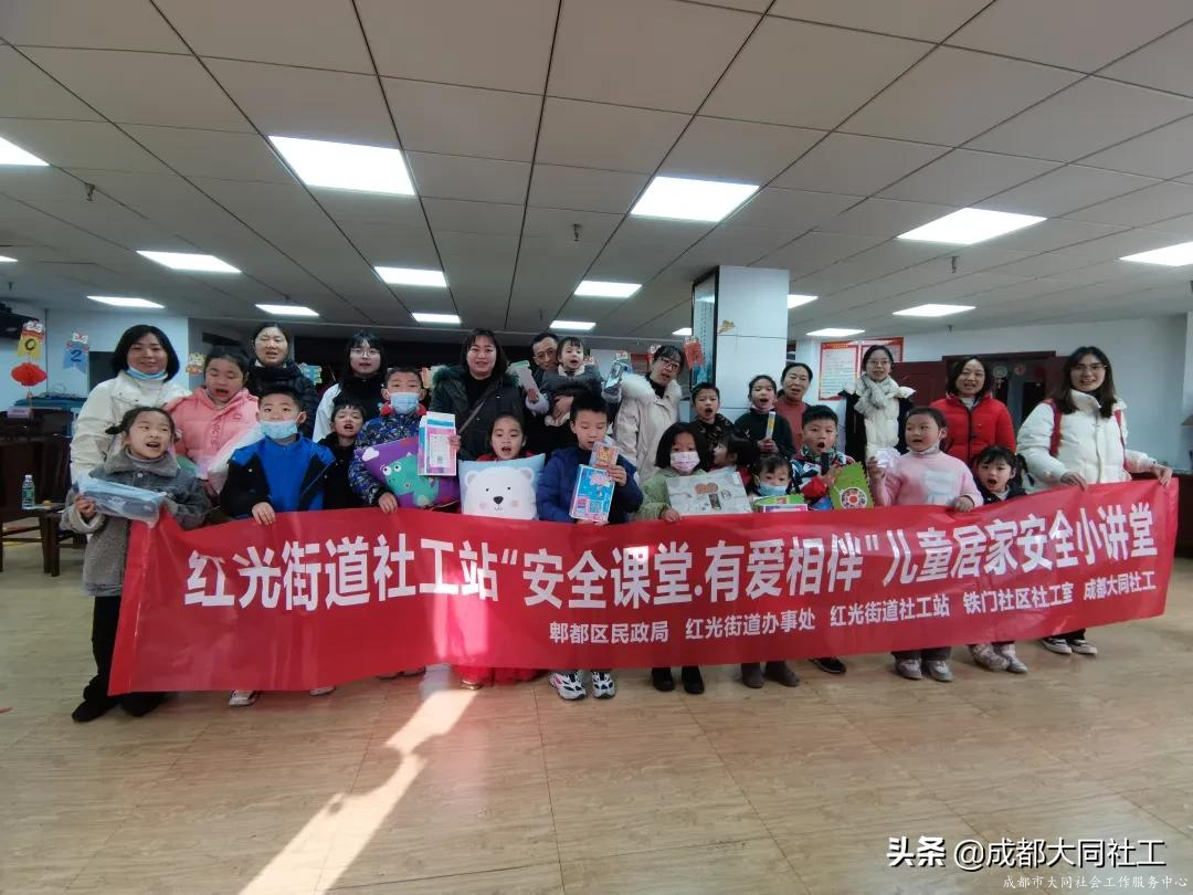 紅光街道社工站 I“安全課堂·有愛相伴”兒童居家安全教育宣導(dǎo)