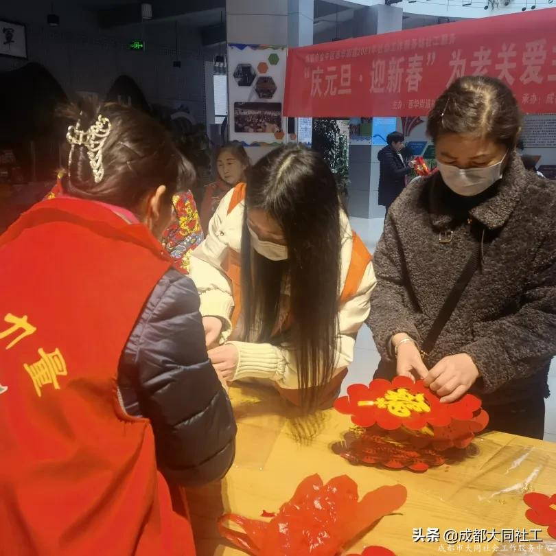 西華街道社工站“慶元旦·迎新春”為老關愛主題活動