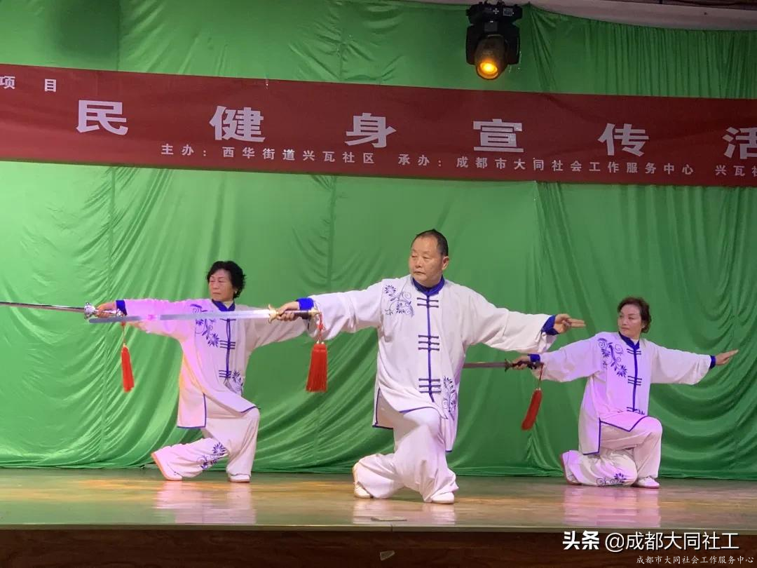 活動(dòng)資訊|興瓦社區(qū)聯(lián)合太極協(xié)會(huì)全民健身宣傳活動(dòng)