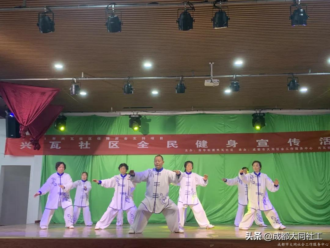 活動(dòng)資訊|興瓦社區(qū)聯(lián)合太極協(xié)會(huì)全民健身宣傳活動(dòng)