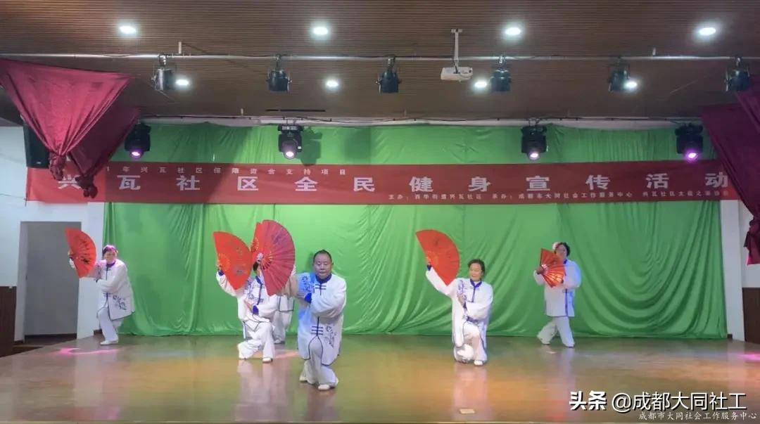 活動(dòng)資訊|興瓦社區(qū)聯(lián)合太極協(xié)會(huì)全民健身宣傳活動(dòng)