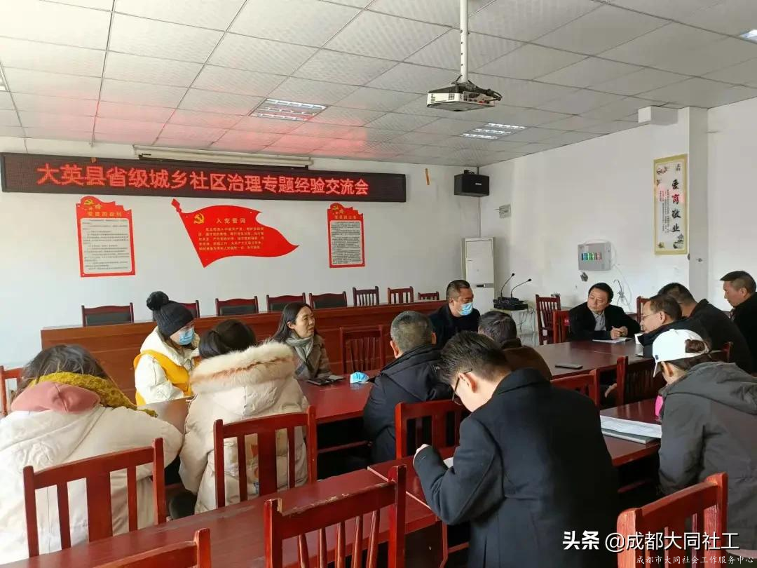 大英縣省級(jí)城鄉(xiāng)社區(qū)治理專(zhuān)題經(jīng)驗(yàn)交流會(huì)