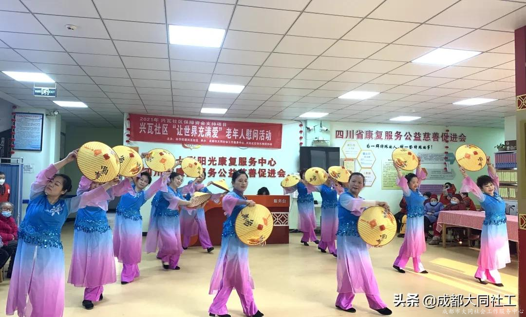 興瓦社區(qū)快樂(lè)舞蹈協(xié)會(huì)“讓世界充滿愛(ài)”老年人慰問(wèn)活動(dòng)