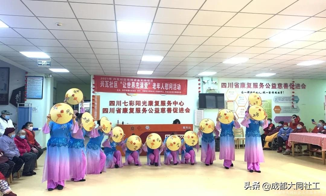 興瓦社區(qū)快樂(lè)舞蹈協(xié)會(huì)“讓世界充滿愛(ài)”老年人慰問(wèn)活動(dòng)
