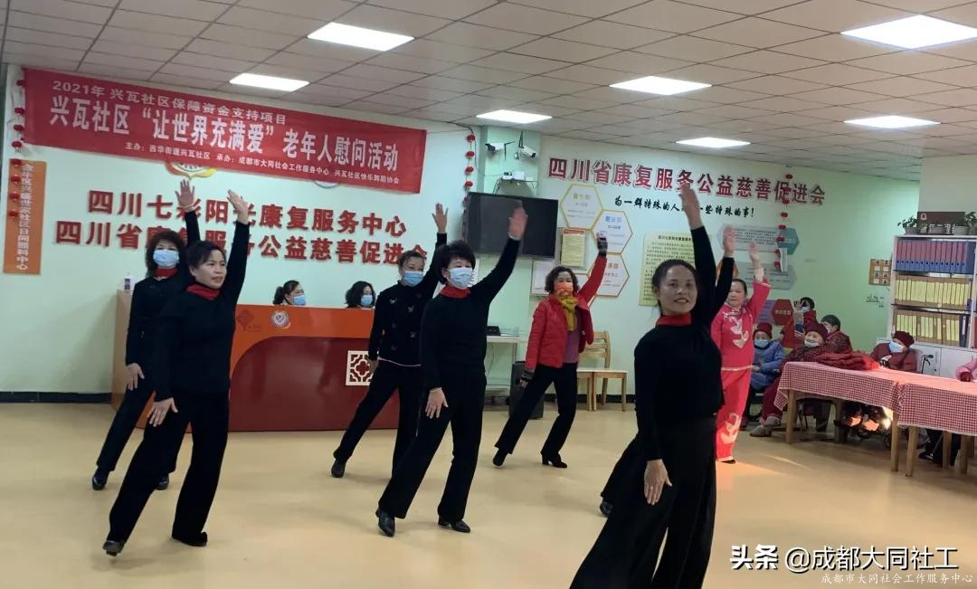 興瓦社區(qū)快樂(lè)舞蹈協(xié)會(huì)“讓世界充滿愛(ài)”老年人慰問(wèn)活動(dòng)