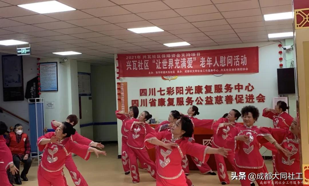 興瓦社區(qū)快樂(lè)舞蹈協(xié)會(huì)“讓世界充滿愛(ài)”老年人慰問(wèn)活動(dòng)