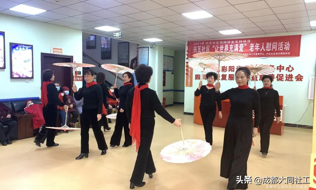 興瓦社區(qū)快樂(lè)舞蹈協(xié)會(huì)“讓世界充滿愛(ài)”老年人慰問(wèn)活動(dòng)