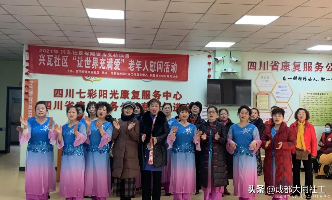 興瓦社區(qū)快樂(lè)舞蹈協(xié)會(huì)“讓世界充滿愛(ài)”老年人慰問(wèn)活動(dòng)