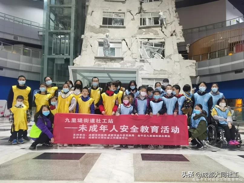 九里堤街道社工站“智慧生存親子營”防災(zāi)減災(zāi)教育活動