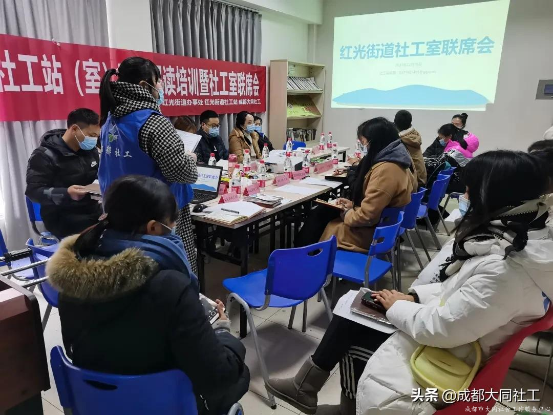 紅光街道“社工站（室）建設(shè)政策解讀”培訓(xùn)暨聯(lián)席會(huì)