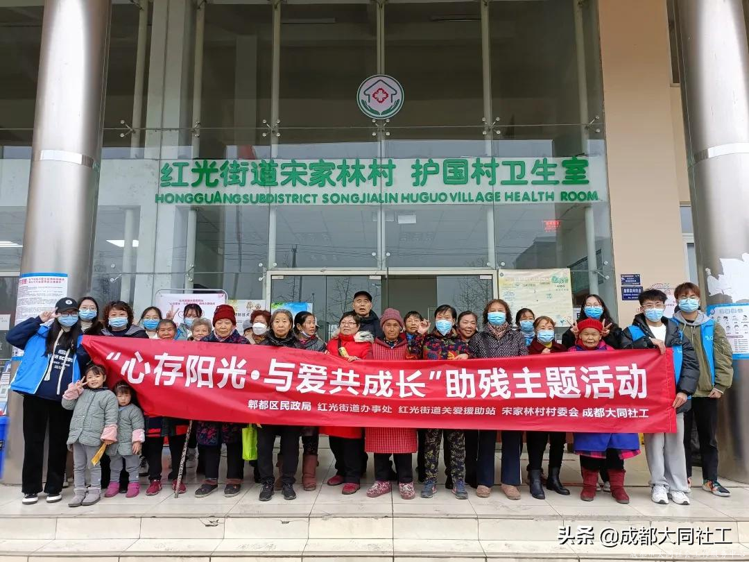 心存陽光·與愛共成長——紅光關(guān)愛援助站開展助殘主題活動