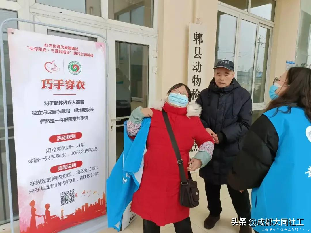 心存陽光·與愛共成長——紅光關(guān)愛援助站開展助殘主題活動