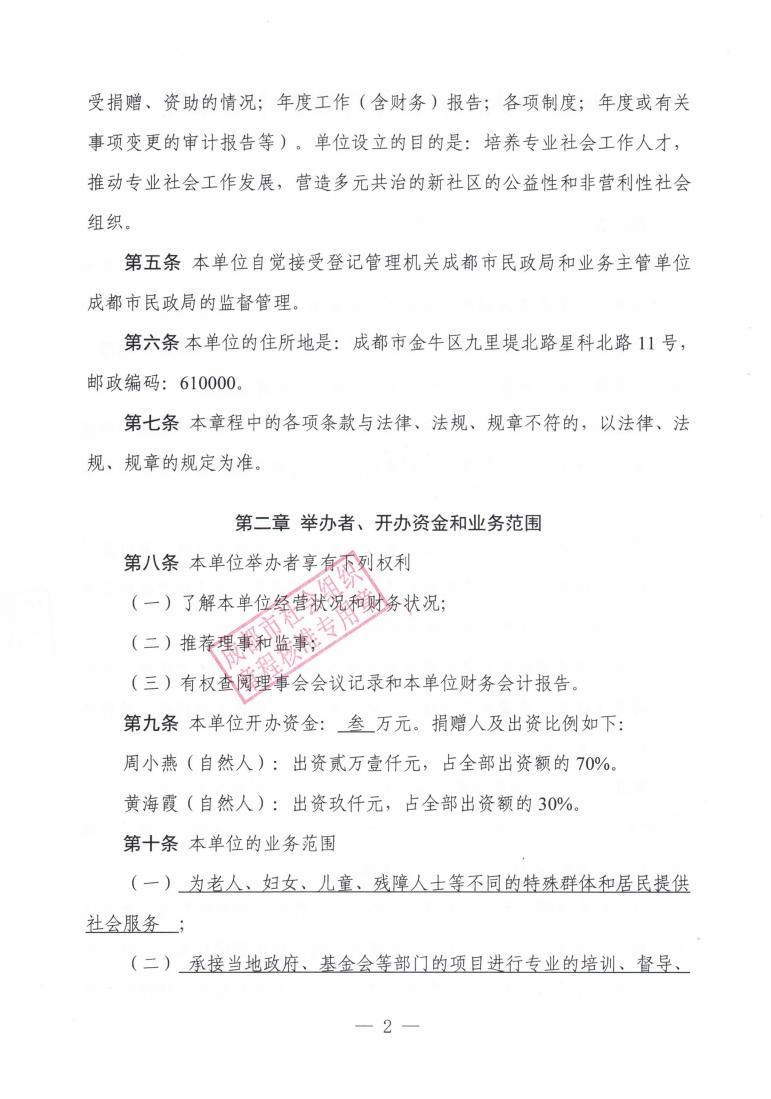 （7）成都大同新章程2022.5.18起--民政局蓋章版_01.jpg