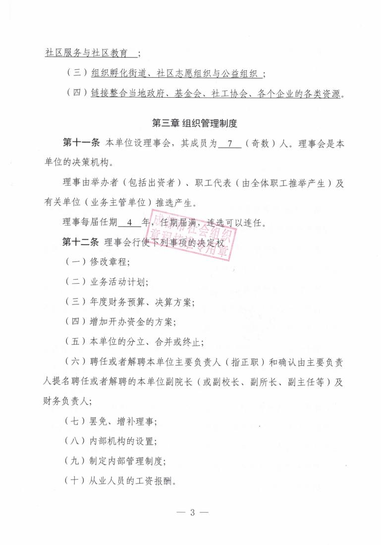 （7）成都大同新章程2022.5.18起--民政局蓋章版_02.jpg