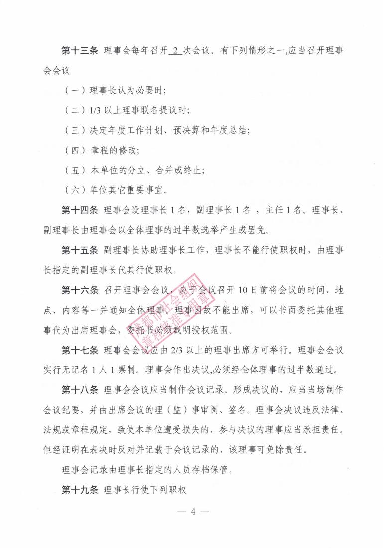 （7）成都大同新章程2022.5.18起--民政局蓋章版_03.jpg